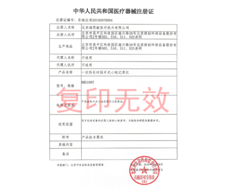 恭喜海思敏医疗取得动态心电图分析系统产品注册证 恭喜海思敏医疗取得动态心电图分析系统产品注册证