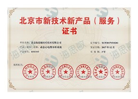 HM505新产品新技术认证