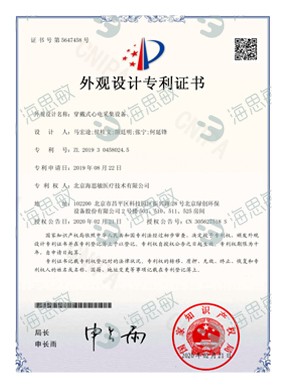 穿戴式心电采集设备