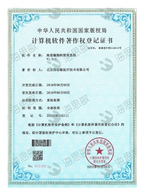 海思敏物料管理系统V1.0.0