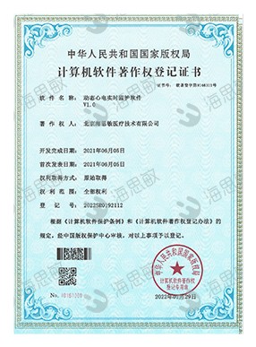 动态心电实时监护软件V1.0