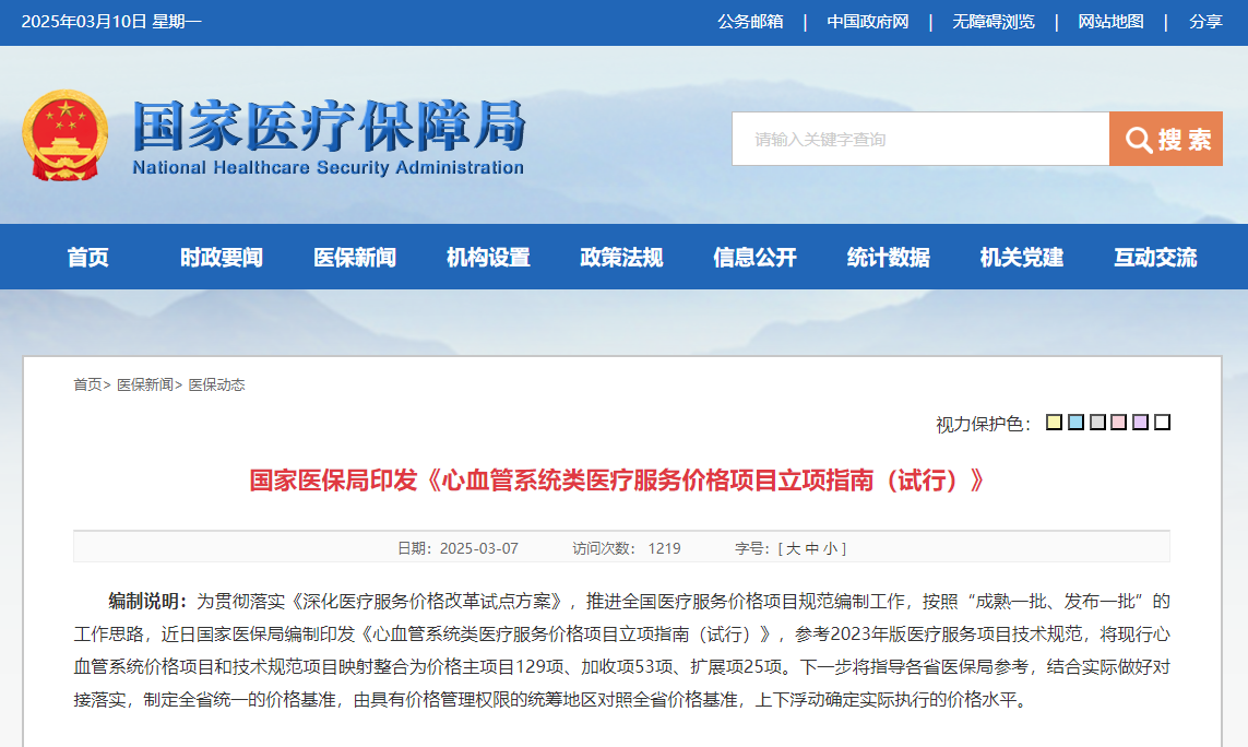 国家医保局调整动态心电图检查收费标准--长程动态心电监测市场或将迎来井喷式增长！