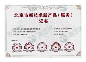 HM5222F New Technology and New Service Certification