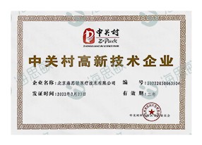 Zhongguancun High-tech Enterprise 2022