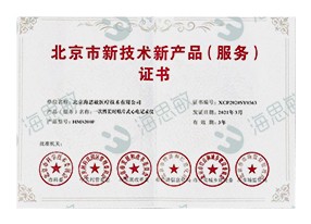 HM5200F New Product Technology Certification